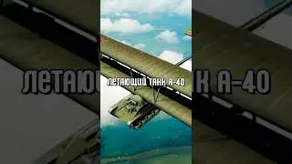 Самый РЕДКИЙ ТАНК СССР!#shorts