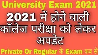 University Exam 2021 | University Exam Date 2021 | University Exam 2021 News Today
