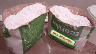 Лайфхак. Как разделить мешок с сухой смесью пополам