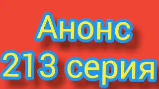 Клятва 213 серия. Русская ОЗВУЧКА. Описание сериала