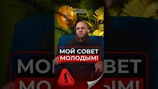 Искренний совет молодым. #shorts #shortvideo #short #ислам #интервью #коран #напоминание #кавказ
