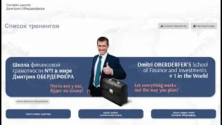 ОТКРЫВАЮ ДВЕРИ В ПРЕМИАЛЬНУЮ АКАДЕМИЮ ФИНАНСОВ!