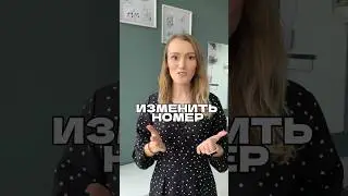 ИЗМЕНИТЬ НОМЕР В ИНСТАГРАМ, АВТОРСКИЙ АККАУНТ 😜