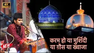 Karam Ho Ya Murshidi Ya Ghaus Ya Khwaja ||  Sufi Syed Gul Ashrafi