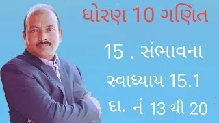 MTJ Maths and Science Live Stream  ધોરણ :10 // વિષય :ગણિત