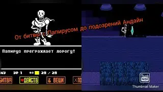 Прохождение UnderTale на пацифиста 