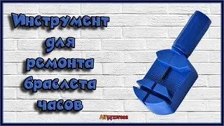 Инструмент для ремонта браслета часов c AliExpress.