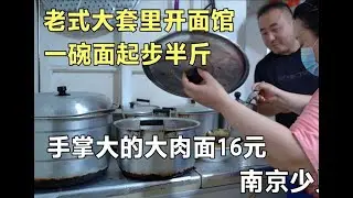单元楼里干30年，大肠头拌面，没熟人带吃不到，手掌大的肉16元