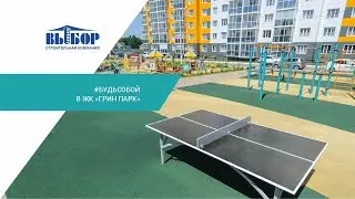 #БУДЬСОБОЙ