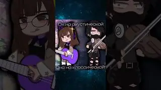 Он идёт домой, она идёт на крышу #gacha #gachaclub #gachameme  гача клуб гача лайв