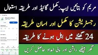 Maryam ko batayn app account kaise banaye | App Login Online Registration or use kare ka tarika