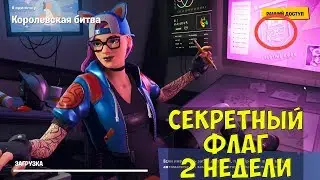 Fortnite Secret banner \ flag week 2 season 7