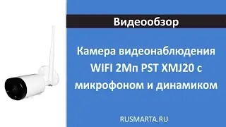 Камера видеонаблюдения WIFI 2Мп PST XMJ20 с микрофоном и динамиком