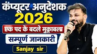 Rajasthan Computer Anudeshak 2026 | Competition Analysis | किसकी होगी Selection?