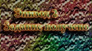 S T A L K E R  Тень Тасеево-эпизод 2 получение задания