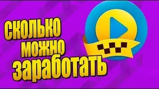 Сколько можно заработать в такси Уклон? Разница между uber и uklon