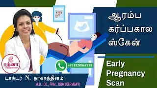 ஆரம்ப கர்ப்பகால ஸ்கேன் | Early Pregnancy Scan