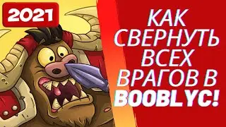 Booblyc TD } самый полный разбор, советы и тактика