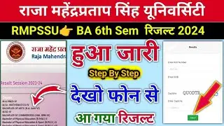 RMPSSU result 2024 | BA 6 Sem Result 2024 |rmpssu ka result kaise dekhe | rmpu ba 6 sem result 2024