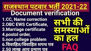 Rsmssb patwari document verification solutions/DV problem/patwari 
