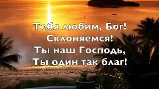 Пусть скажет тот. Hillsong