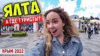 Проверила Ялту. ВЫЯСНИЛА, почему туристы не едут в Крым.