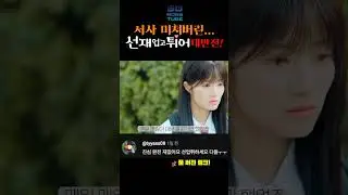 내 아이돌 고딩때인 2008년도로 회귀해버림 [선재 업고 튀어]
