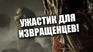 Обзор Scorn САМАЯ СТРАШНАЯ ИГРА 2022 года l Перед тем как покупать