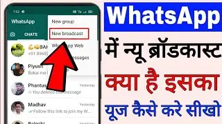 WhatsApp Me new broadcast kya hai।। how to use new broadcast feature in WhatsApp।। new broadcast