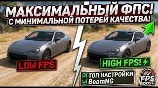 Secret BeamNG graphics settings: FPS will skyrocket!