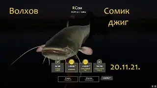 РР4! Волхов Сом на джиг))