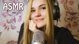 ASMR Fast Triggers 💫 АСМР Быстрые Триггеры