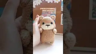 игрушка для тебя #kawaii #вязаниекрючком #вязание #вязаниеигрушек #амигуруми #амигурумикрючком