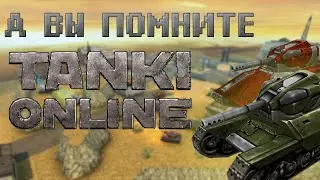 DO YOU REMEMBER TANKI ONLINE?