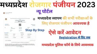 || MP Rojgar Panjiyan Kaise Kare 2023|| MP Rojgar New Portal Se Registration 2023 Step By Step ||