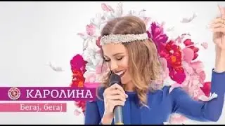 Karolina Goceva - Begaj begaj (Official Lyrics Video)