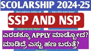 SSP SCHOLARSHIP APPLY 2024-25|NSP SCHOLARSHIP APPLY 2024-25|SSP UPDATE TODAY 2024|NSP KANNADA UPDATE