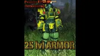 Fallout 76: 25 lvl armor. Рецепт брони - Эскаватор