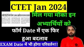 CTET JAN 2024 Important Update|CTET Form Correction Date Out!CTET 2024 JAN News Today|CTET 2023|CTET