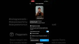 Как добавить соавтора в Инстаграм Рилс Как Создать Совместный Пост в Инстаграм