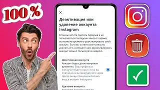 Как деактивировать свой аккаунт Instagram || Деактивация аккаунта Instagram