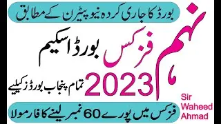 9TH CLASS PHYSICS PAIRING SCHEME 2023 || MATHS HOST
