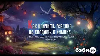 Как научить ребенка не впадать в уныние | Советы психолога