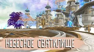 Небесное Святилище (эпизод 34) | Кабал Онлайн (KR)