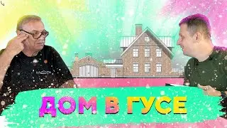 Дом в Гусе Хрустальном \ №288