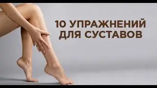 10 упражнений Бубновского С М