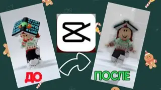 КАК СДЕЛАТЬ ШЕЙДЕРЫ НА ТЕЛЕФОНЕ В Cap Cut😱😱😱|||ШЕЙДЕРЫ НА ТЕЛЕФОН💗||| Alina💝Roblox