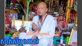 ជំពាក់លុយគេវ័...ន..ក...រខំលាក់បាំងកុំឲ្យប្ដីដឹង សុខចិត្តស្កាត់ទៅជួបអ្នកមានបុណ្យដើម្បីឲ្យជួយ........