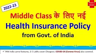 New Health Insurance Policy Middle Class के लिए सबसे सस्ती