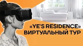 Виртуальный шоурум апартаментов YE'S от застройщика Пионер